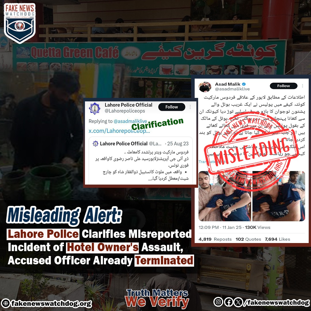 You are currently viewing Lahore Police Clarifies Misreported Incident of Hotel Owner’s Assault