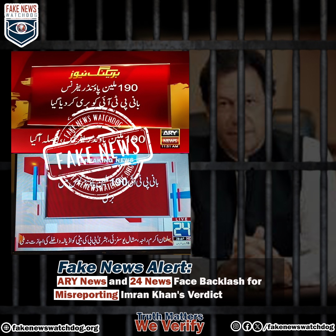 Read more about the article Fake News about Imran Khan and Bushra Bibi’s Court Decision on 190 million Case Debunked