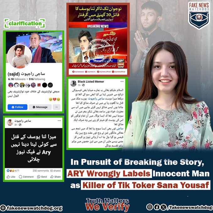 You are currently viewing ARY Wrongly Labels Innocent Man As a Killer of Sana Yousuf